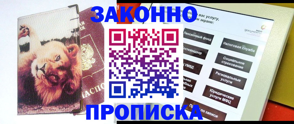 прописка штамп в Верхнем Уфалее