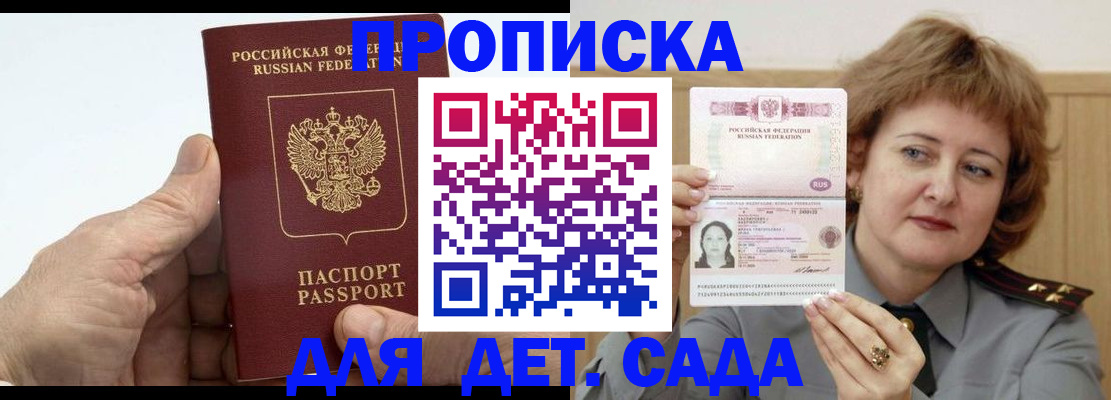 прописка гарантия в Верхнем Уфалее