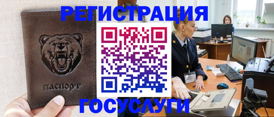 временная регистрация госуслуги в Верхнем Уфалее